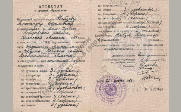 Аттестат школы за 11 класс образца СССР, до 1995 г.