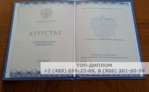 Аттестат школы за 11 класс образца 2014-2020 г.
